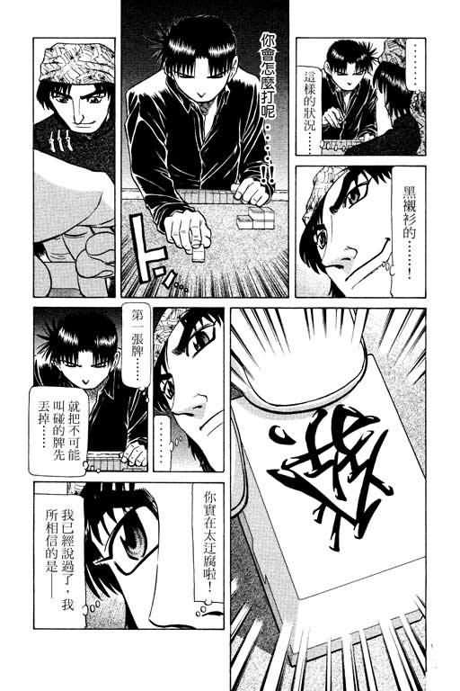 胜负师传说 第14卷 第137页