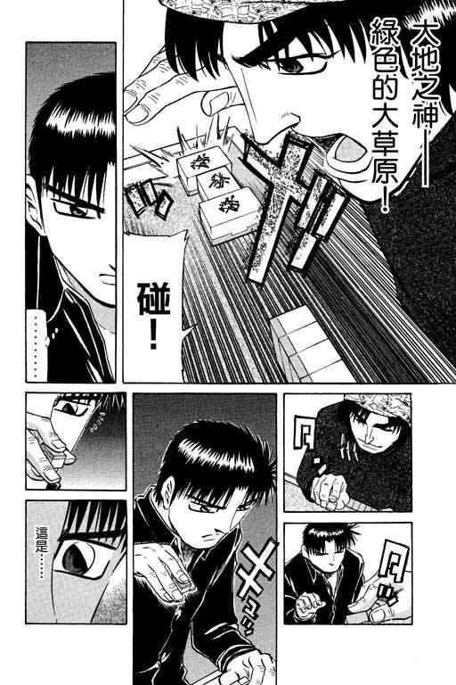 胜负师传说 第14卷 第138页