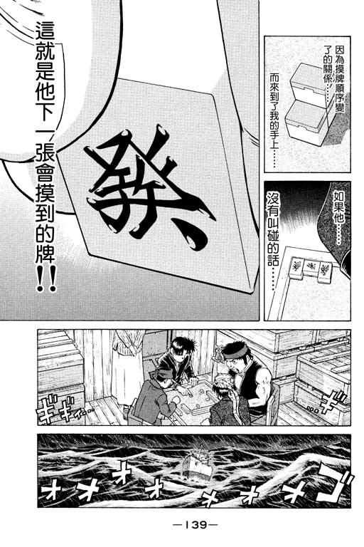 胜负师传说 第14卷 第139页