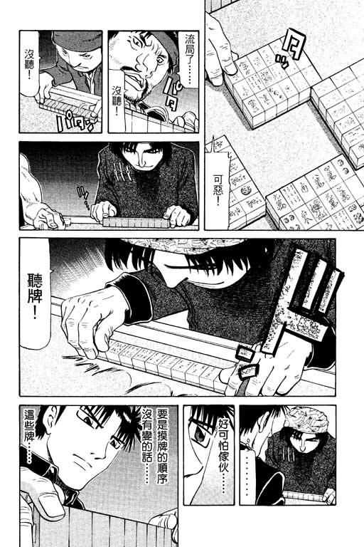 胜负师传说 第14卷 第140页