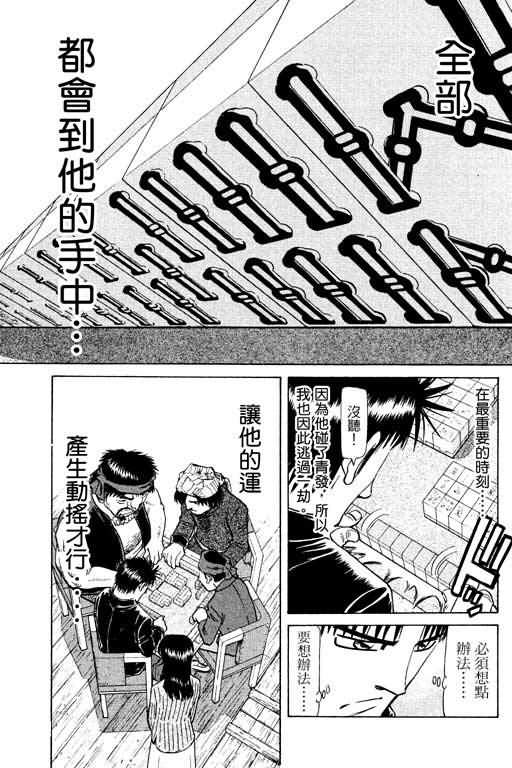 胜负师传说 第14卷 第141页