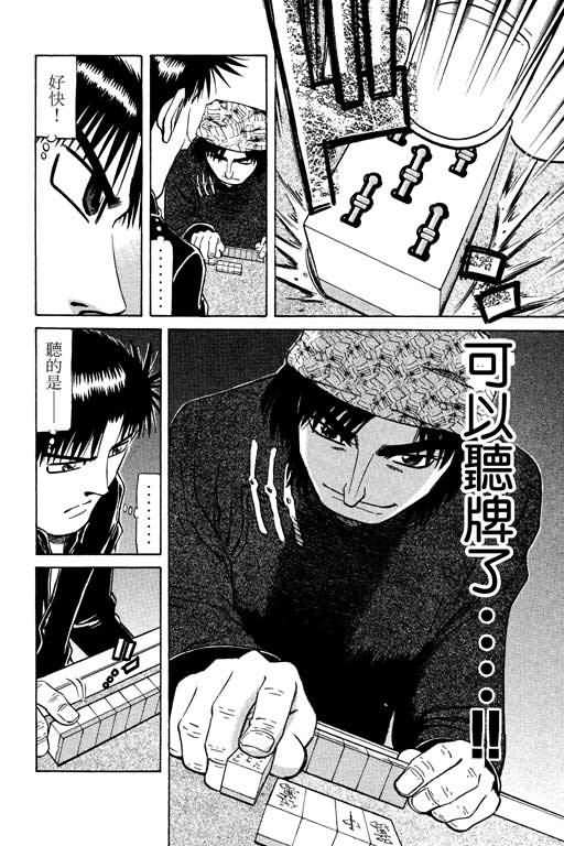 胜负师传说 第14卷 第142页