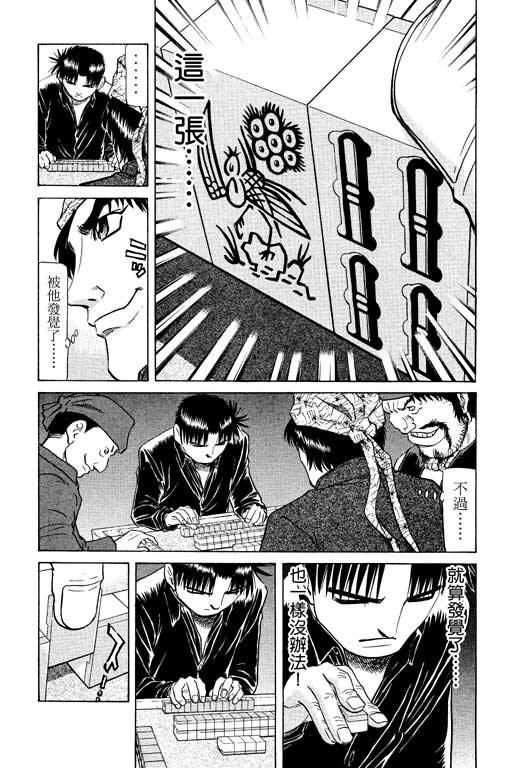 胜负师传说 第14卷 第143页