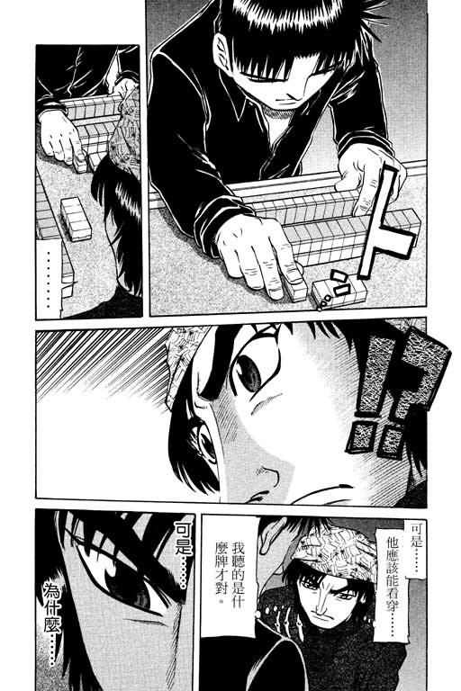 胜负师传说 第14卷 第144页