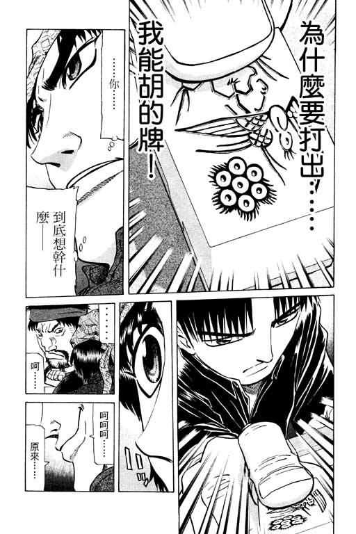 胜负师传说 第14卷 第145页