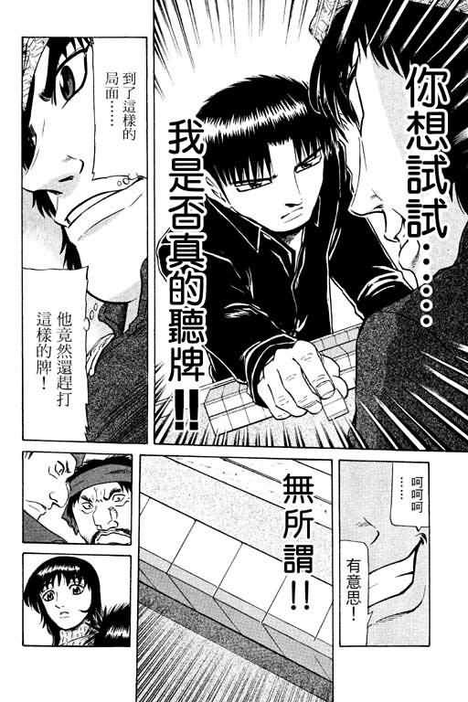 胜负师传说 第14卷 第146页