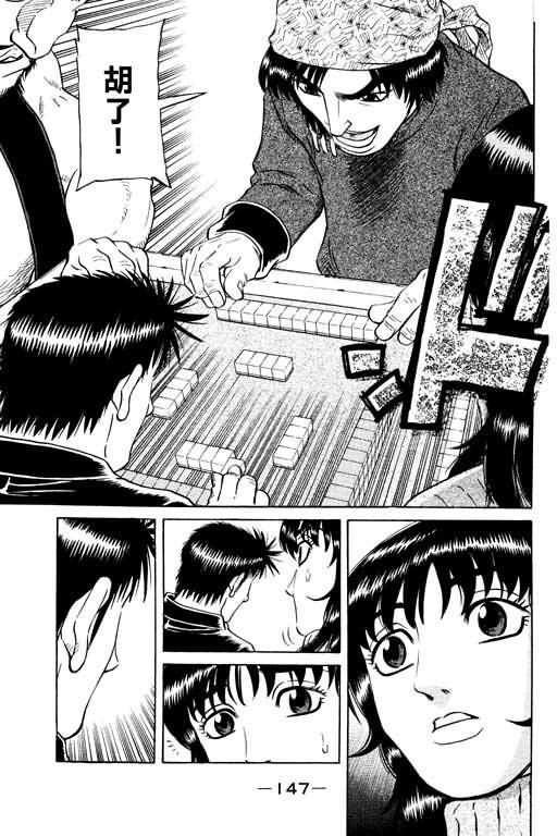 胜负师传说 第14卷 第147页