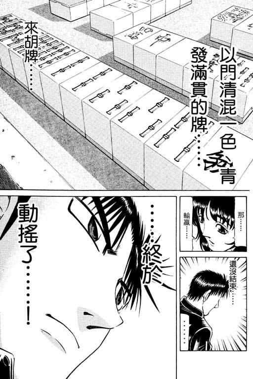 胜负师传说 第14卷 第149页