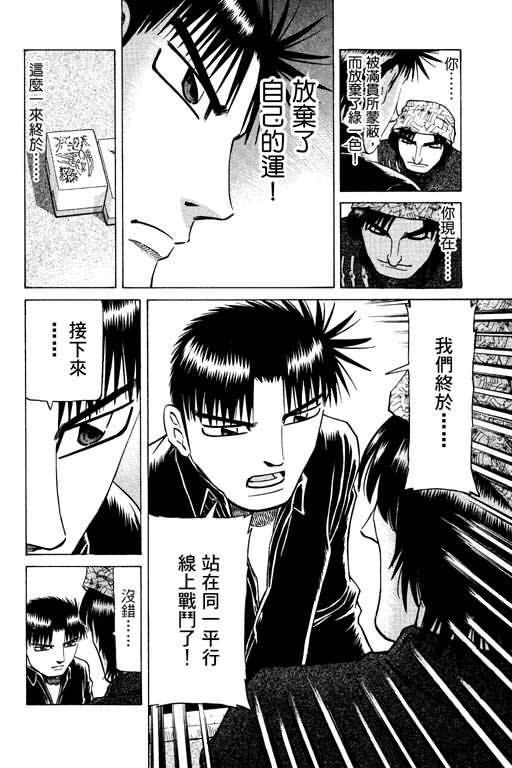 胜负师传说 第14卷 第150页