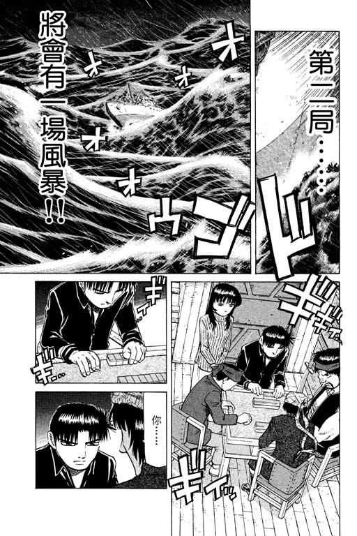 胜负师传说 第14卷 第151页