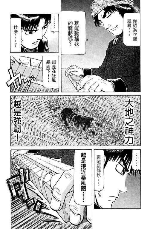 胜负师传说 第14卷 第152页