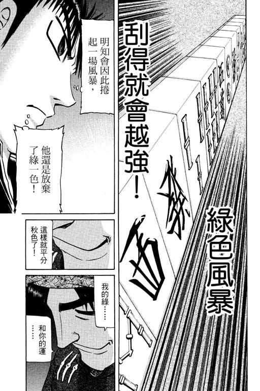 胜负师传说 第14卷 第153页