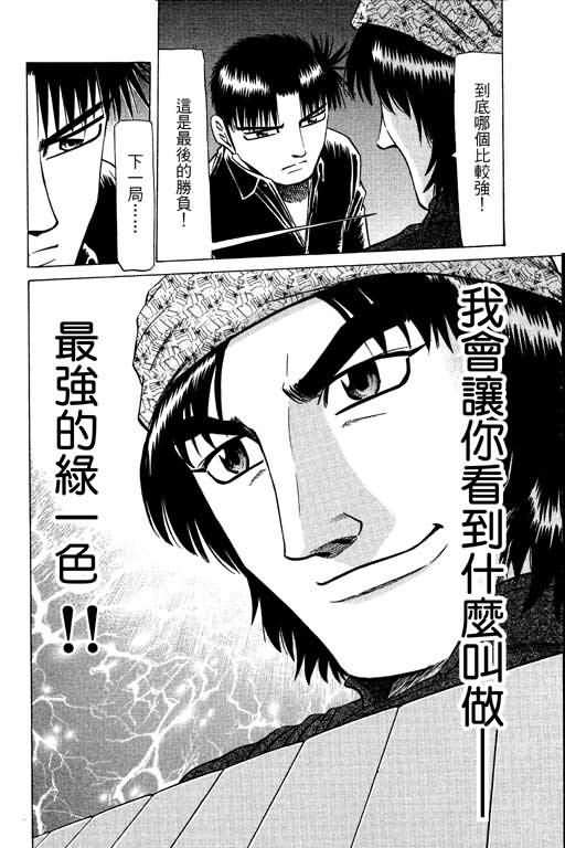 胜负师传说 第14卷 第154页