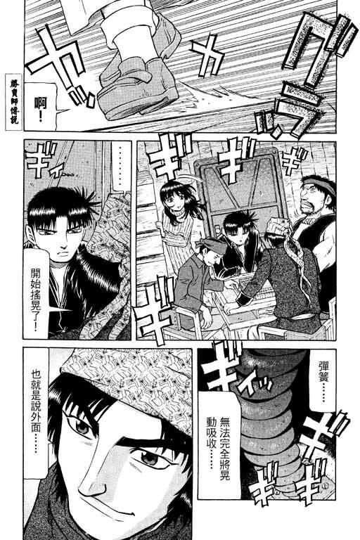 胜负师传说 第14卷 第155页