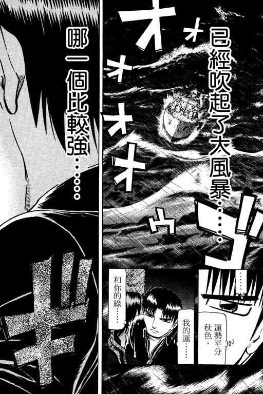 胜负师传说 第14卷 第156页