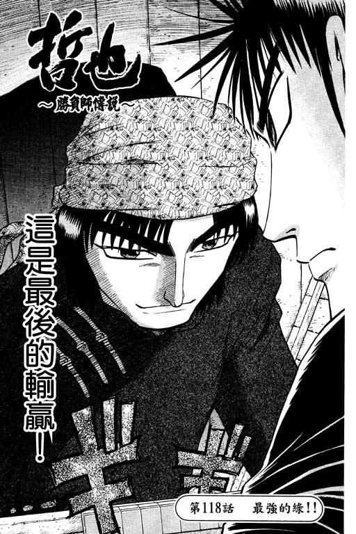 胜负师传说 第14卷 第157页