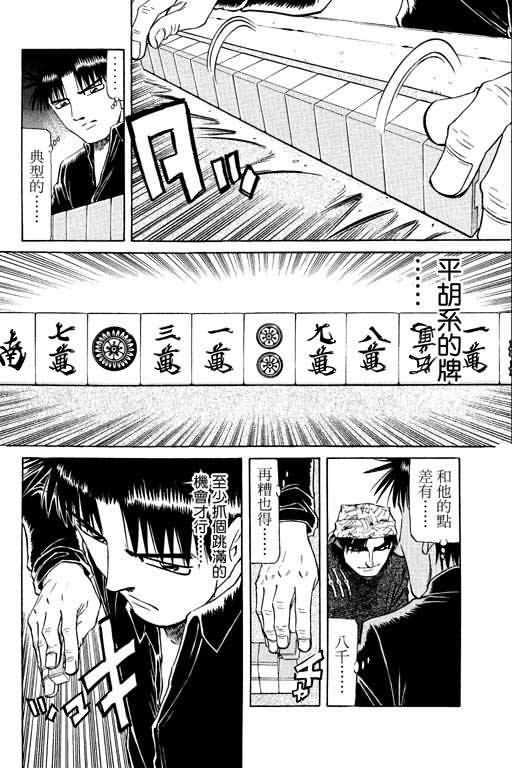 胜负师传说 第14卷 第158页