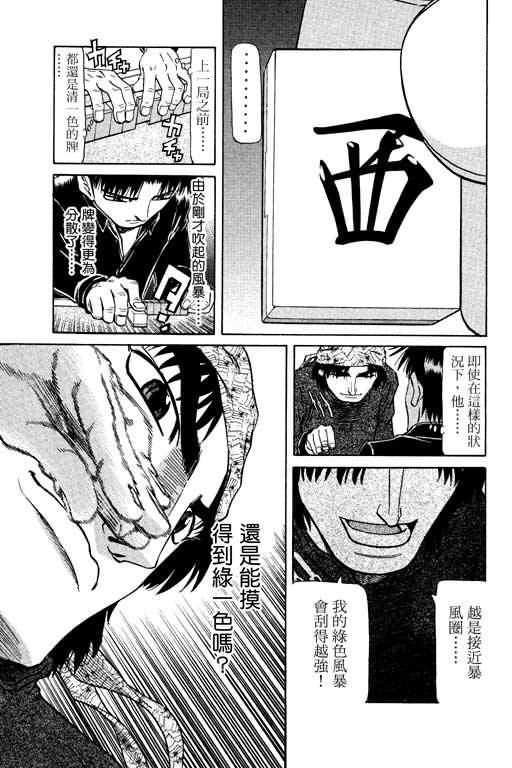 胜负师传说 第14卷 第159页