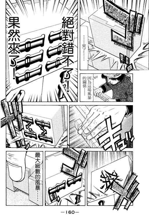 胜负师传说 第14卷 第160页