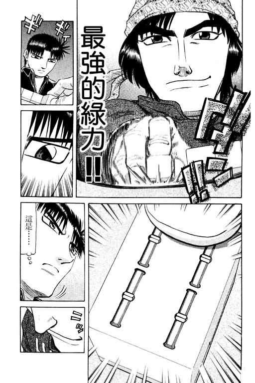 胜负师传说 第14卷 第161页