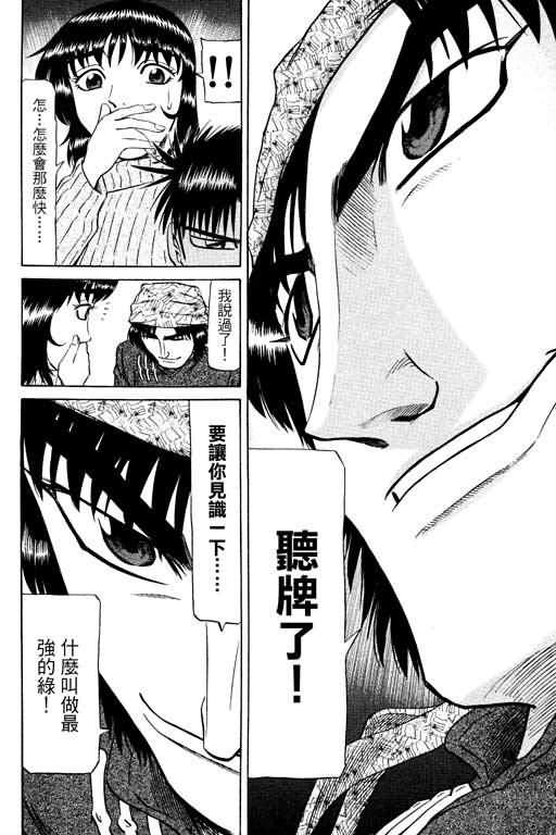 胜负师传说 第14卷 第162页