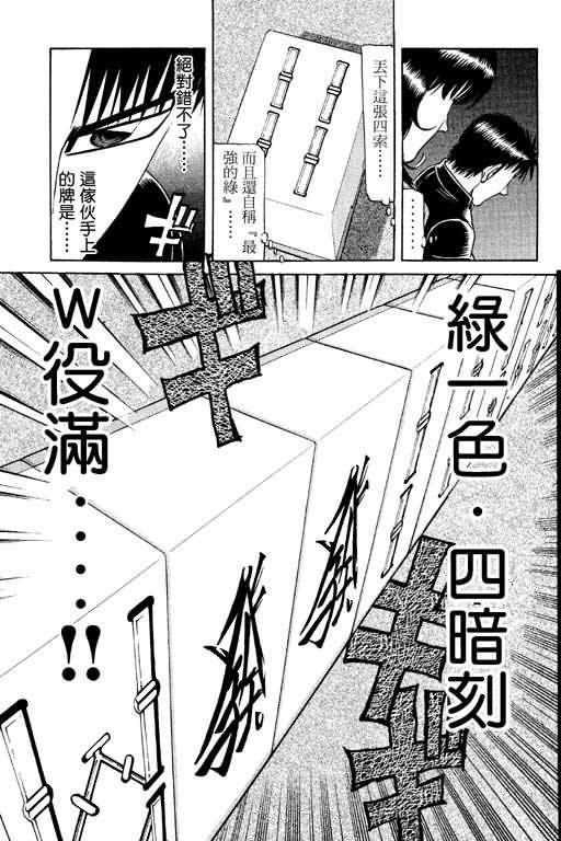 胜负师传说 第14卷 第163页