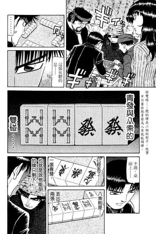 胜负师传说 第14卷 第164页