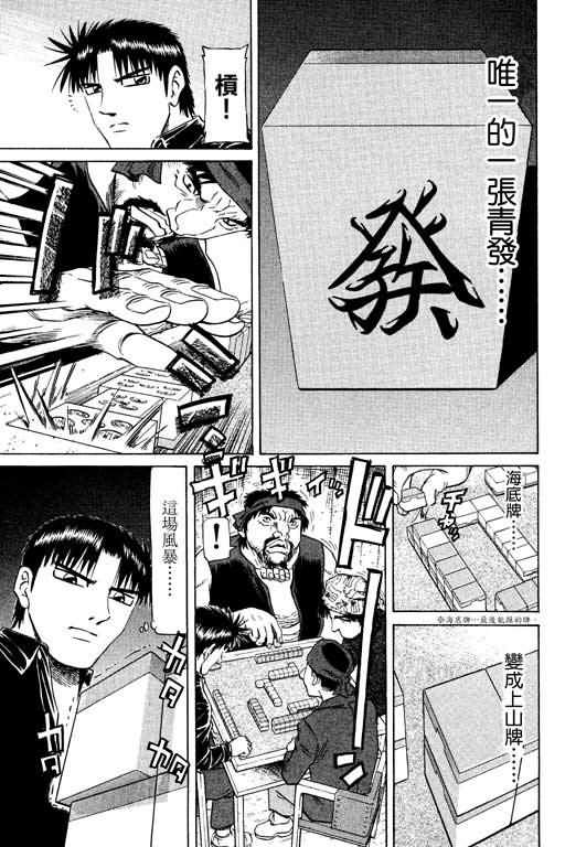 胜负师传说 第14卷 第165页