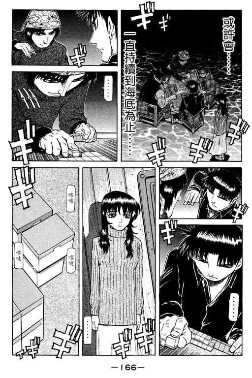 胜负师传说 第14卷 第166页