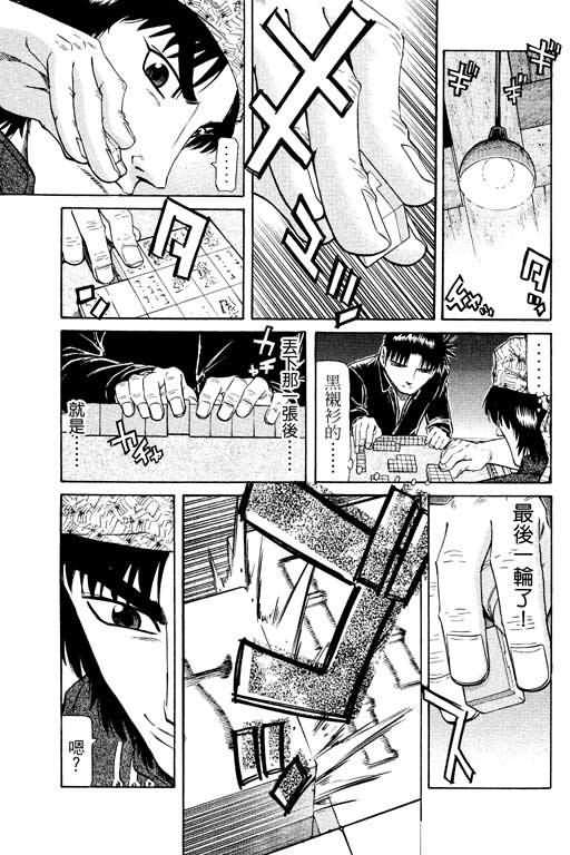 胜负师传说 第14卷 第167页