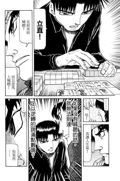 胜负师传说 第14卷 第168页