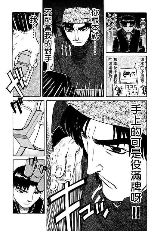 胜负师传说 第14卷 第169页