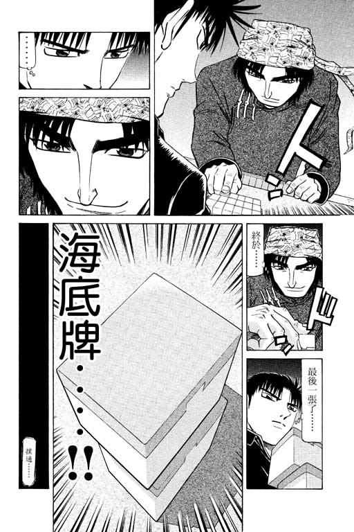 胜负师传说 第14卷 第170页