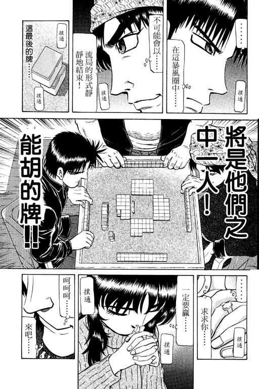 胜负师传说 第14卷 第171页