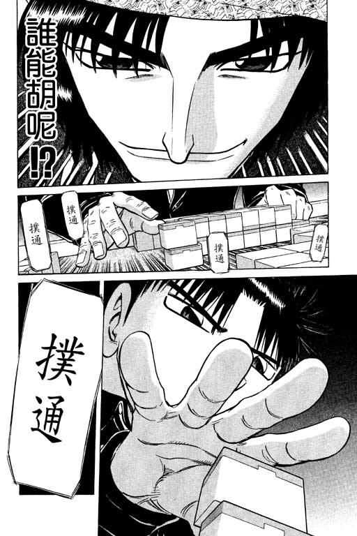 胜负师传说 第14卷 第172页