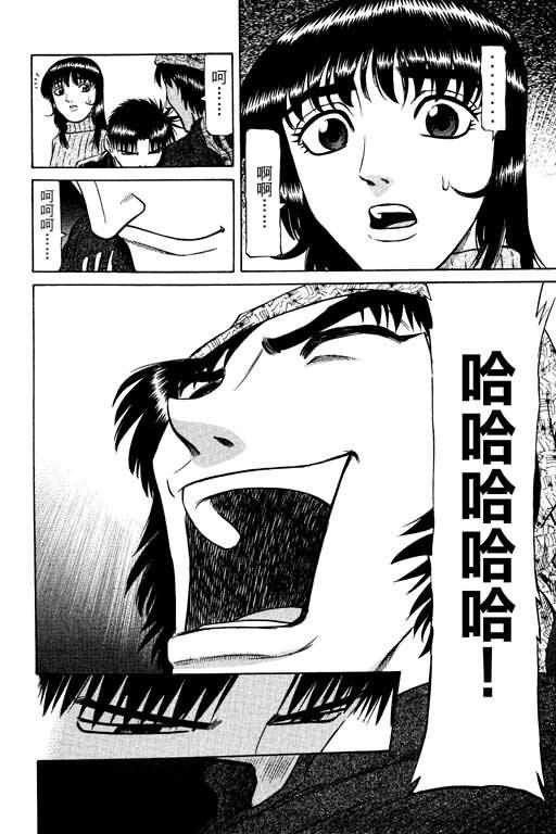 胜负师传说 第14卷 第176页