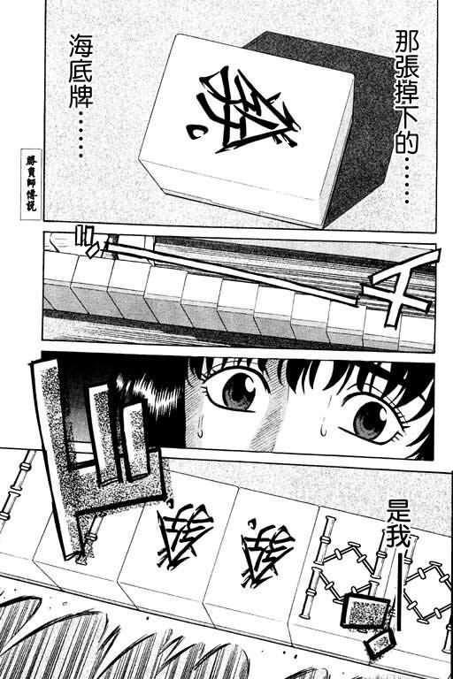 胜负师传说 第14卷 第177页