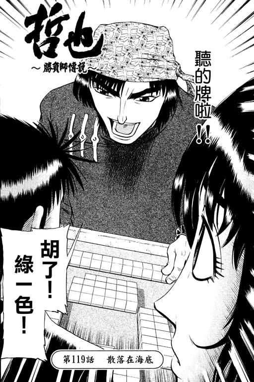 胜负师传说 第14卷 第178页