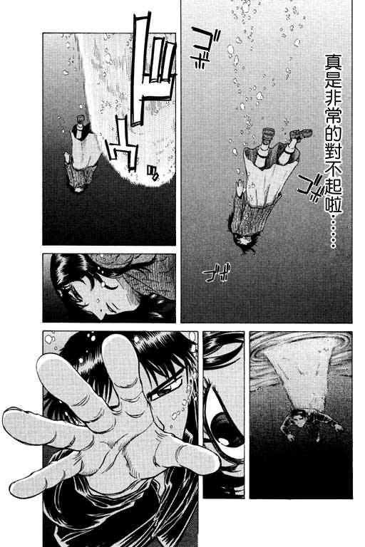 胜负师传说 第14卷 第183页