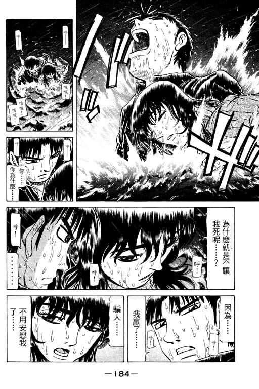 胜负师传说 第14卷 第184页