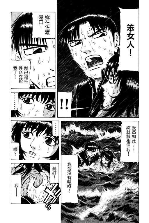 胜负师传说 第14卷 第185页