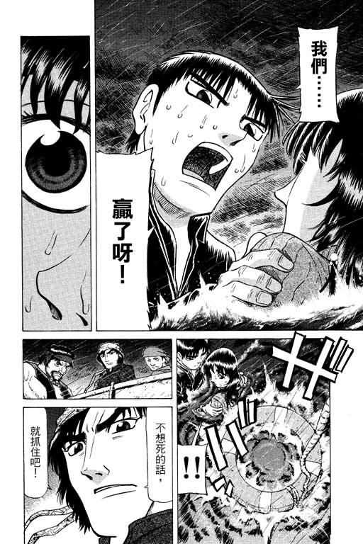 胜负师传说 第14卷 第186页