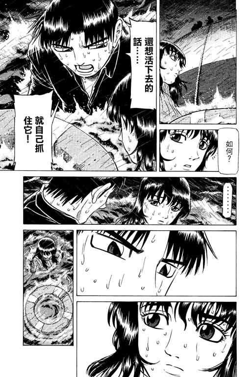 胜负师传说 第14卷 第187页