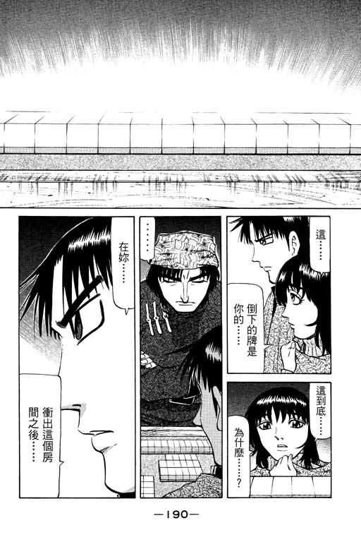 胜负师传说 第14卷 第190页