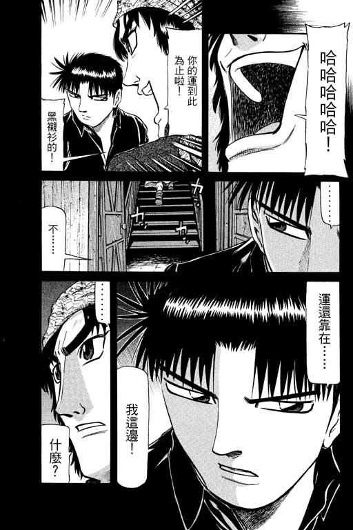 胜负师传说 第14卷 第191页