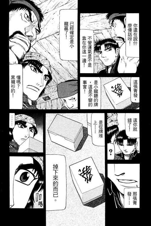 胜负师传说 第14卷 第192页