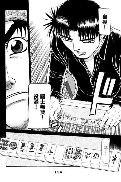 胜负师传说 第14卷 第194页