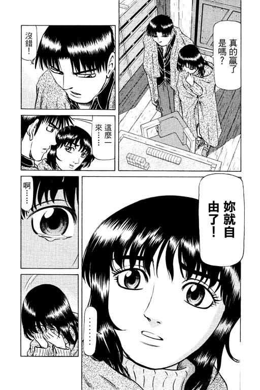 胜负师传说 第14卷 第195页