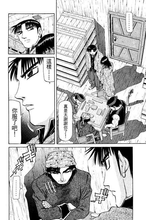 胜负师传说 第14卷 第196页