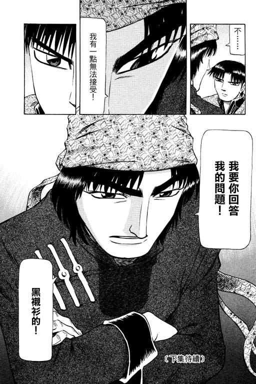 胜负师传说 第14卷 第197页